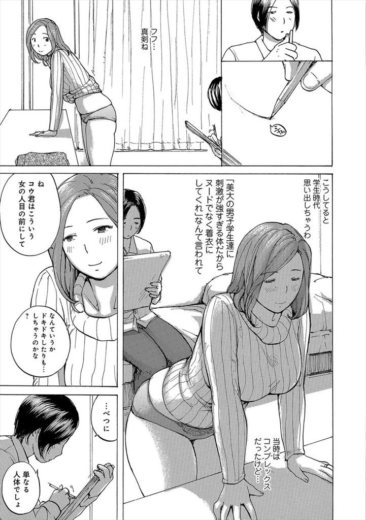 【エロ漫画】甥のデッサンモデルになりいたずら心が働き下着を脱ぐ巨乳おばさん...デッサンせずチンポをいじる甥のオナニーを手伝うと欲求不満を見抜かれ中出しセックス【めいか:甥っ子にかかれちゃった】