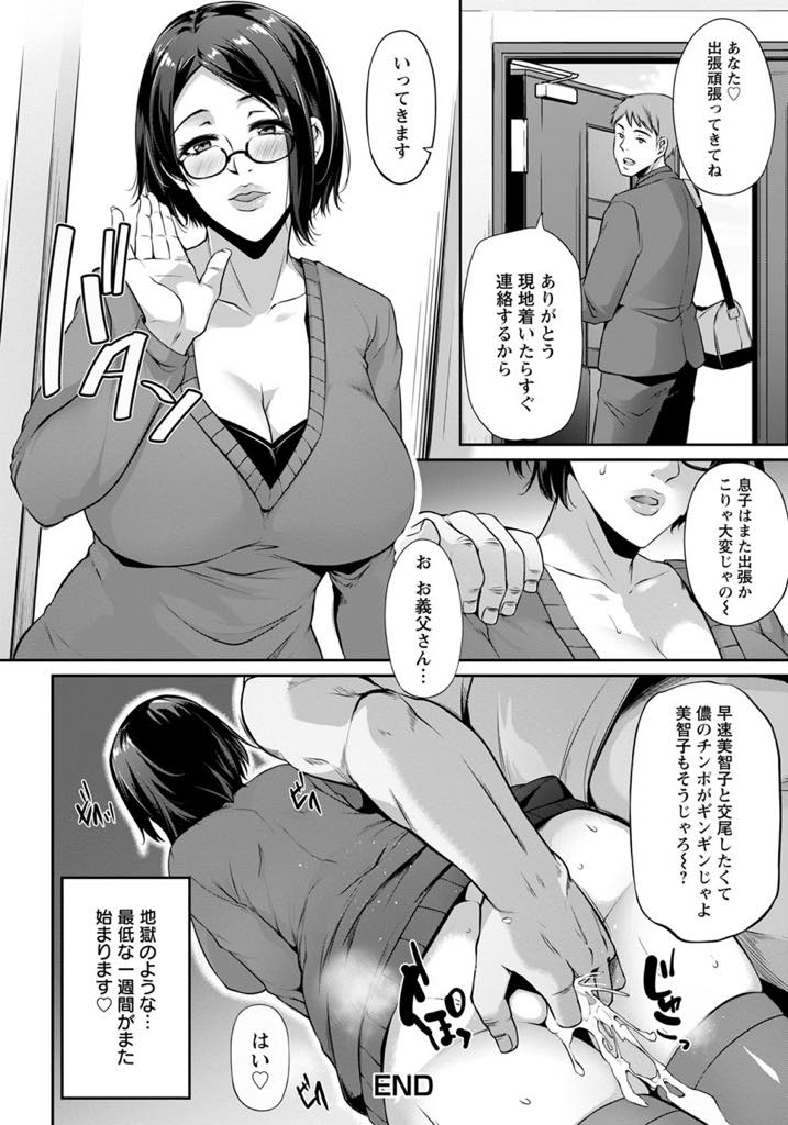 【エロ漫画】男を発情させる催淫フェロモンを放つ爆乳若妻...一発ヤって寝てしまう旦那との時間を手放し義父に夜這いし逞しいチンポでお腹いっぱい満たされ浮気中出しセックス【雪國おまる:強制欲情体質〜美智子の日常〜】