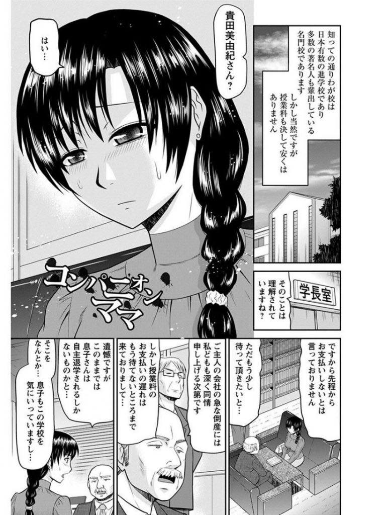 【エロ漫画】息子の授業料を払うため生徒の専属メイドとして性処理する人妻...旦那とは比較にならないチンポの虜になり貞淑さのカケラもなくおねだりし種付け中出しセックス【畠山桃哉:コンパニオンママ】