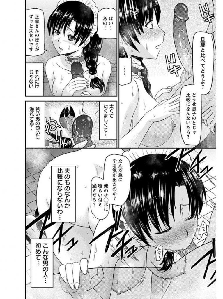 【エロ漫画】息子の授業料を払うため生徒の専属メイドとして性処理する人妻...旦那とは比較にならないチンポの虜になり貞淑さのカケラもなくおねだりし種付け中出しセックス【畠山桃哉:コンパニオンママ】