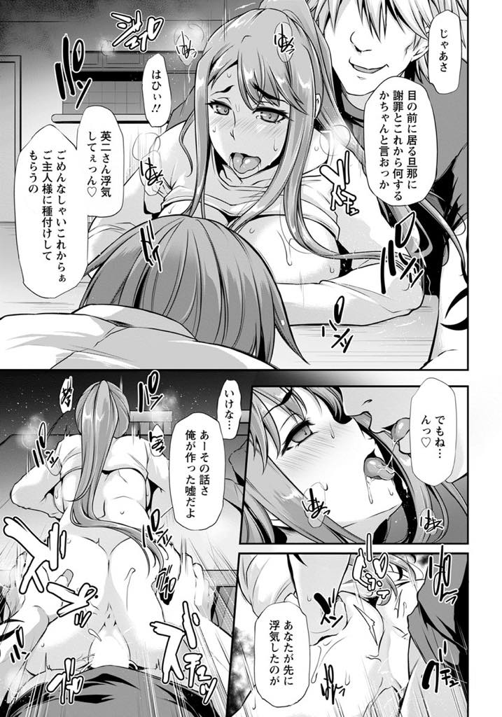 【エロ漫画】旦那の友達に浮気を密告され彼と不倫する人妻...旦那も外で気持ちいいことしていると考えると罪悪感も薄れ旦那がいるのに自宅で浮気中出しセックス【雪國おまる:裏切りの時間〜持て余し妻の膣〜】