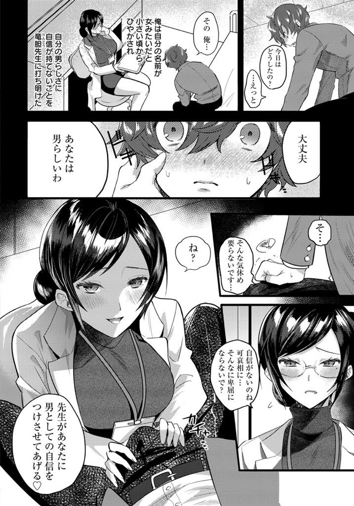 【エロ漫画】名前が女っぽくてメンタルを病む少年に男としての自信を付けさせる巨乳女医...先生に告白できるくらい男らしくなると最後の仕上げに童貞を奪いいちゃラブ中出しセックス【チンプル堀田:竜胆の咲く庭】