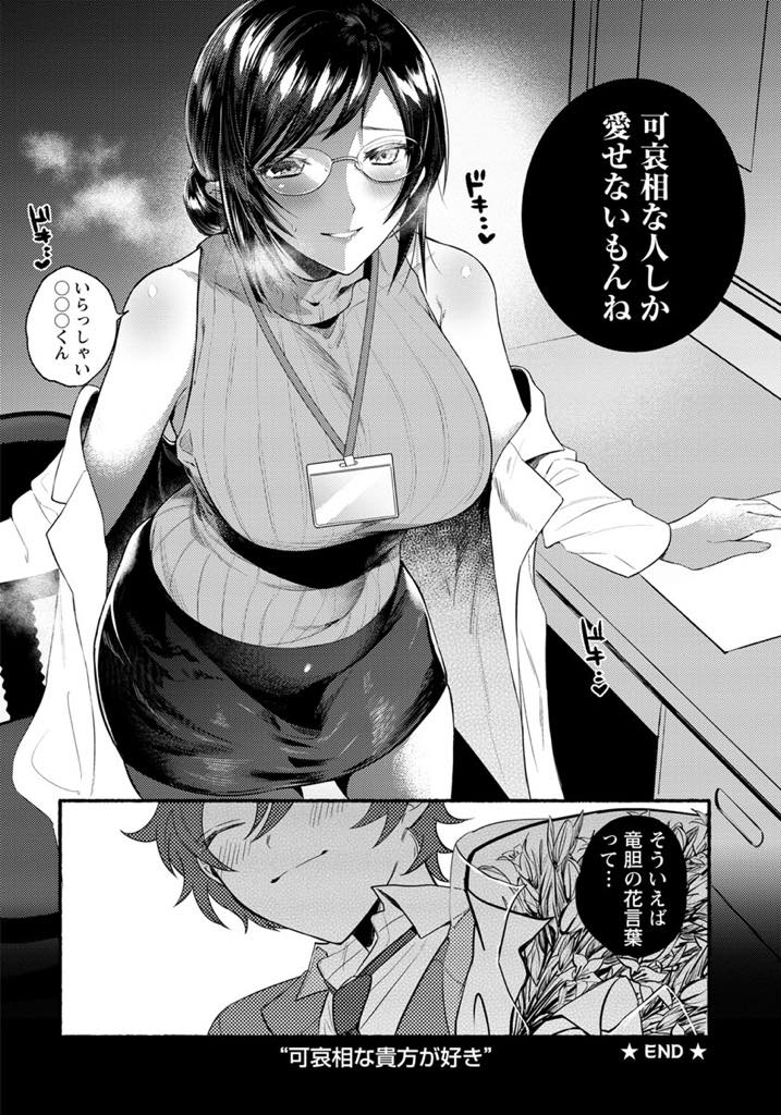 【エロ漫画】名前が女っぽくてメンタルを病む少年に男としての自信を付けさせる巨乳女医...先生に告白できるくらい男らしくなると最後の仕上げに童貞を奪いいちゃラブ中出しセックス【チンプル堀田:竜胆の咲く庭】