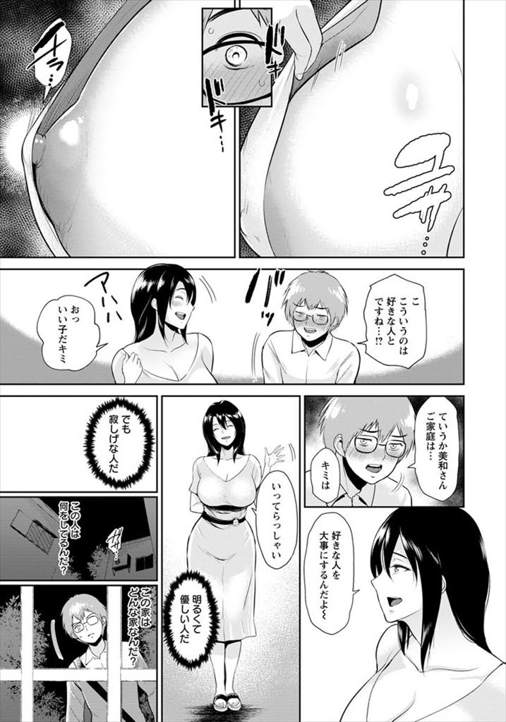 【エロ漫画】下着のまま縁側で寂しさを紛らわし誰かに見つけてもらいたい巨乳人妻...覗いていた学生に話し相手になってもらい雨の日に慰めに来てくれた彼と浮気中出しセックス【ビフィダス:美和さんの中庭で】