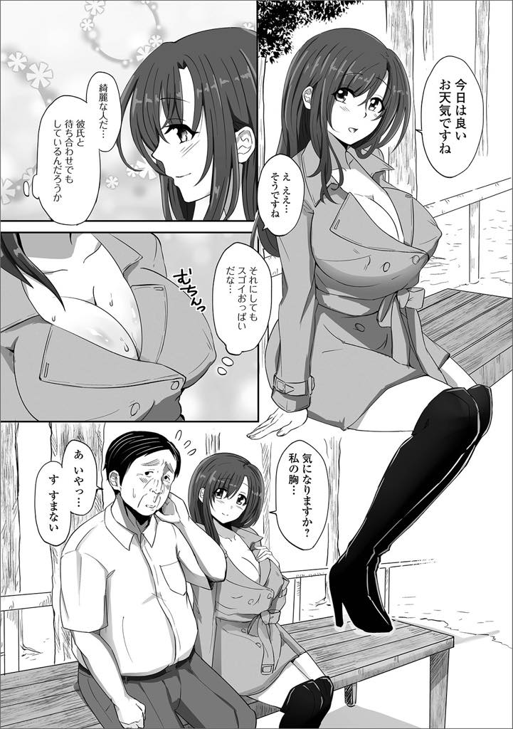 【エロ漫画】旦那とのエッチだけでは満足できず露出狂の格好で男を誘惑する人妻...公園で暇そうにしているおじさんに声をかけ人目につかない場所で青姦中出しセックス【AKI:人妻痴女の誘惑】