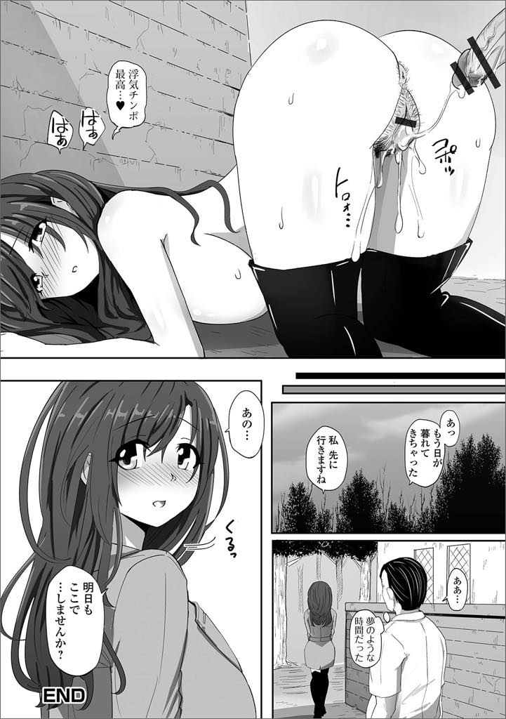 【エロ漫画】旦那とのエッチだけでは満足できず露出狂の格好で男を誘惑する人妻...公園で暇そうにしているおじさんに声をかけ人目につかない場所で青姦中出しセックス【AKI:人妻痴女の誘惑】