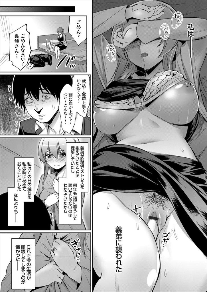 【エロ漫画】家でオナニーしていると就活のストレスが溜まった義弟にレイプされる巨乳人妻...不倫エッチで初めて快感を知り旦那とのセックスを上書きするするように種付け中出しセックス【yasu:おしとやかで家庭的な兄嫁は俺のチンポに夢中】