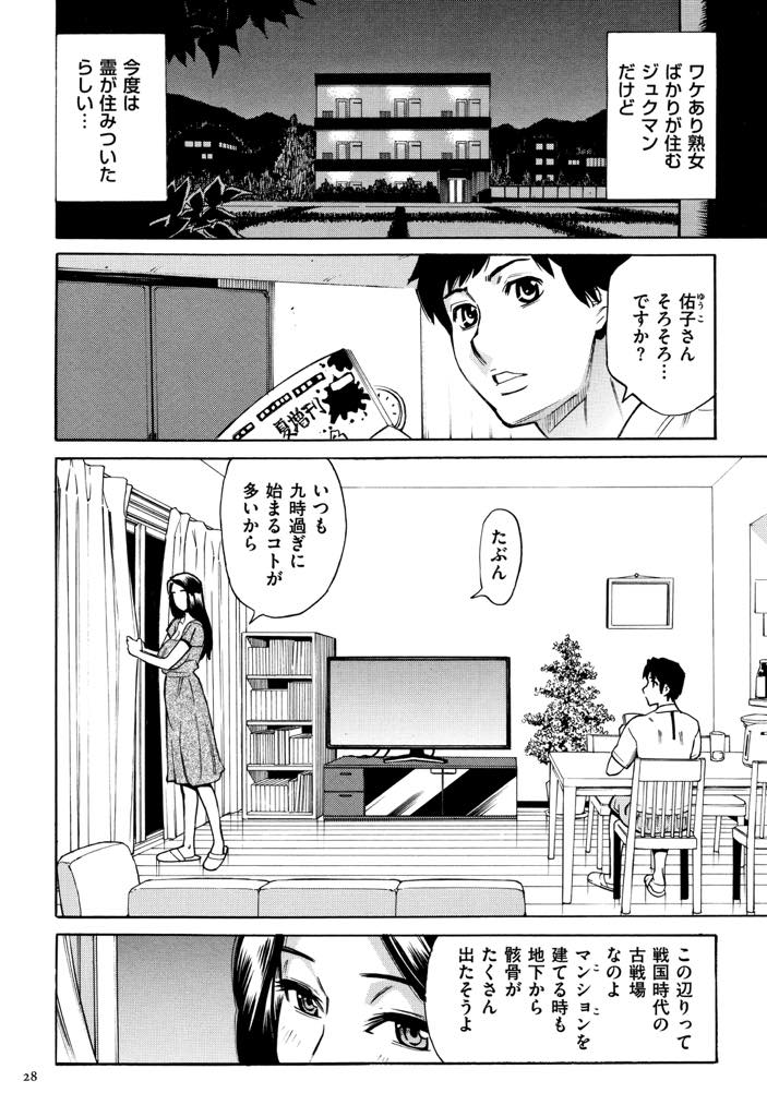 【エロ漫画】(2/4話)怪奇現象が起こる部屋で管理人と待ち伏せする爆乳熟女...暗い部屋で二人きりでいるとムラムラしてしまいおっぱい吸いながら突き上げ浮気中出しセックス【牧村あかり:ジュクマン 熟女だらけのハーレムマンション 第2話】