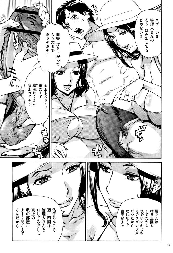 【エロ漫画】(4/4話)管理人の送別会を兼ねて屋上で4Pする熟女たち...初めて彼の筆下ろしをした時からデカマラの味が忘れられず好きになりお別れのいちゃラブ中出しセックス【牧村あかり:ジュクマン 熟女だらけのハーレムマンション 第4話】