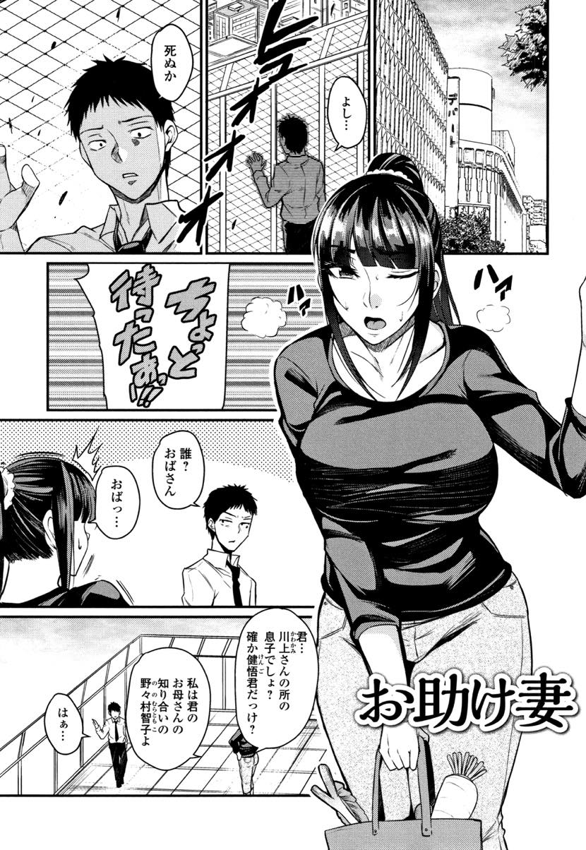 【エロ漫画】知り合いの息子が死にそうな顔をしていたので悩みを聞き筆下ろしする爆乳おばさん...乱暴に口を犯され感じてしまいバックから童貞チンポでかき回され中出しセックス【仁志田メガネ:お助け妻】