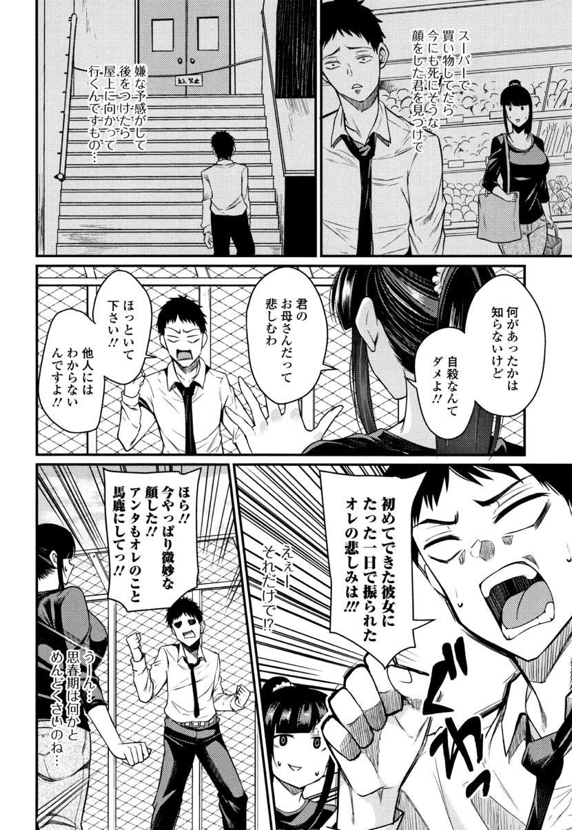 【エロ漫画】知り合いの息子が死にそうな顔をしていたので悩みを聞き筆下ろしする爆乳おばさん...乱暴に口を犯され感じてしまいバックから童貞チンポでかき回され中出しセックス【仁志田メガネ:お助け妻】