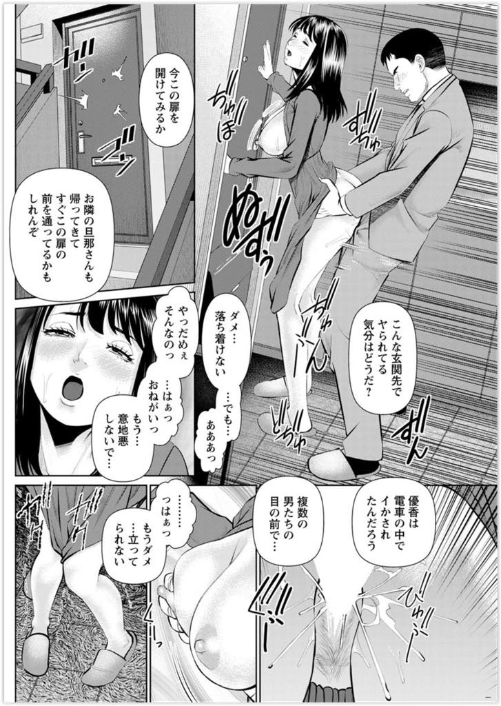 【エロ漫画】(5/5話)通勤電車で男達に囲まれ痴漢される巨乳人妻...声が出せず人目が気になる状況に興奮した話をすると玄関に連れて行かれ扉の前で乱暴に中出しセックス【usi:妄想妻 第5話】