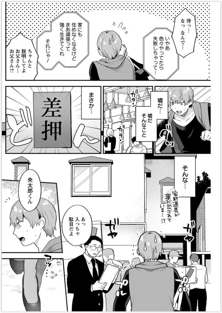 【エロ漫画】(1/2話)夫の会社が倒産し義理の息子とボロアパートで二人暮らしを始める巨乳ママ...鬱陶しく感じていた母親面も心にくるものがあり性欲の面倒も見てもらい中出しセックス【十はやみ:ふたりぐらし 前編】