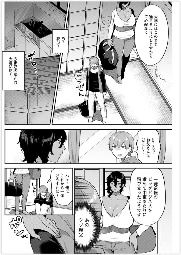 【エロ漫画】(1/2話)夫の会社が倒産し義理の息子とボロアパートで二人暮らしを始める巨乳ママ...鬱陶しく感じていた母親面も心にくるものがあり性欲の面倒も見てもらい中出しセックス【十はやみ:ふたりぐらし 前編】