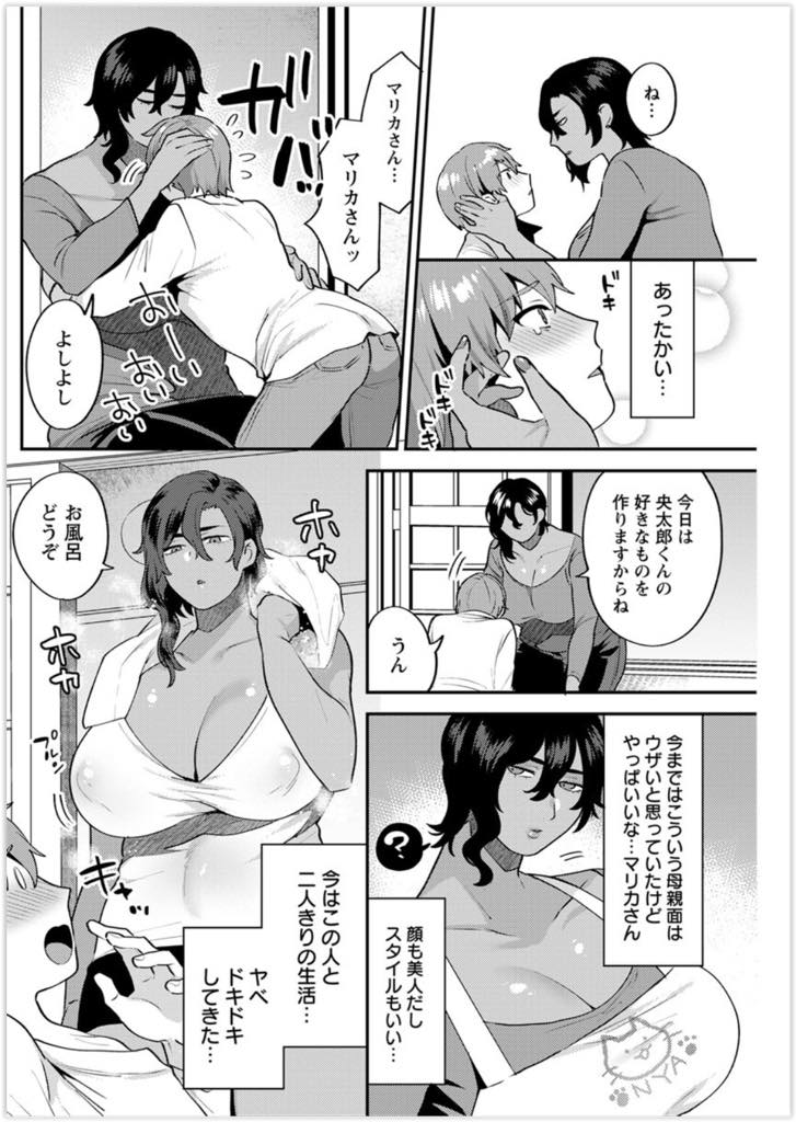 【エロ漫画】(1/2話)夫の会社が倒産し義理の息子とボロアパートで二人暮らしを始める巨乳ママ...鬱陶しく感じていた母親面も心にくるものがあり性欲の面倒も見てもらい中出しセックス【十はやみ:ふたりぐらし 前編】