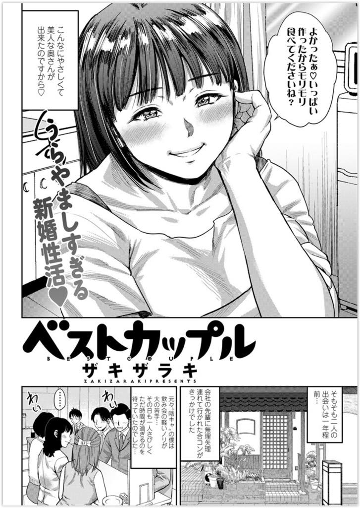 【エロ漫画】アブノーマルなプレイが好きなことを旦那に隠していたドM新婚妻...妻をイかせるため首輪を付け全身を縄で縛ってあげるとSのスイッチが入りケツマンコに挿入して中出しアナルファック【ザキザラキ:ベストカップル】