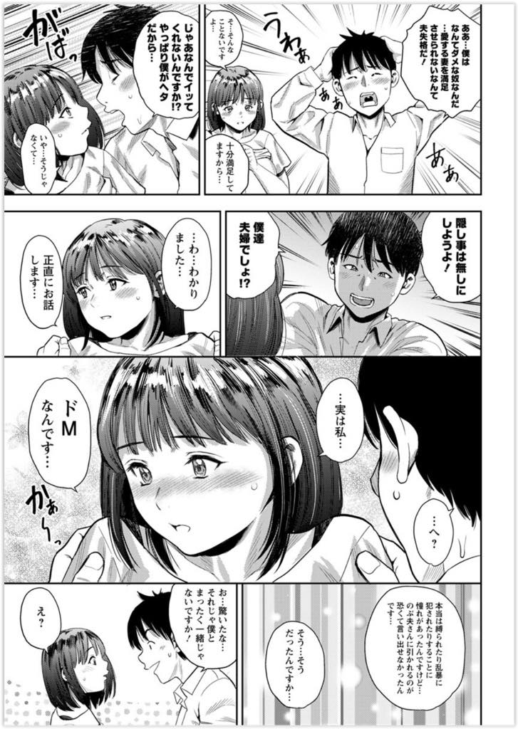 【エロ漫画】アブノーマルなプレイが好きなことを旦那に隠していたドM新婚妻...妻をイかせるため首輪を付け全身を縄で縛ってあげるとSのスイッチが入りケツマンコに挿入して中出しアナルファック【ザキザラキ:ベストカップル】