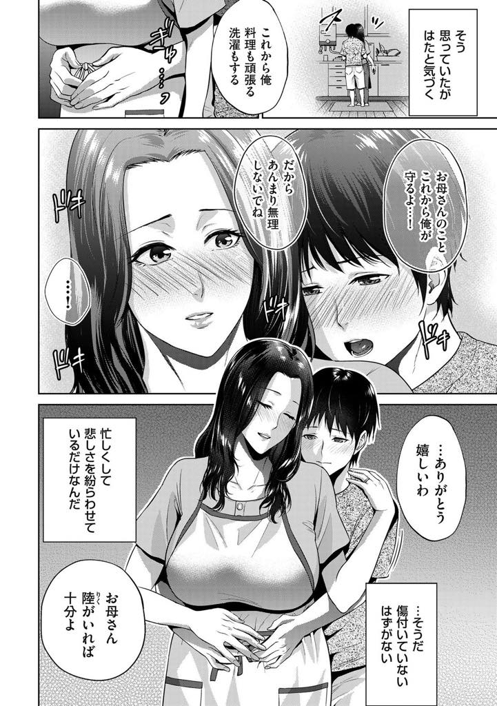 【エロ漫画】夫が他界し不倫していた近所の男に体を慰められる未亡人...母の見たくない姿を見てしまい縁を切る覚悟で夜這いし息子に男を感じた母といちゃラブ中出しセックス【夏のおやつ:愛憎相姦】