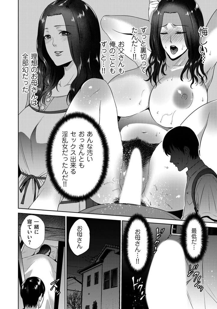 【エロ漫画】夫が他界し不倫していた近所の男に体を慰められる未亡人...母の見たくない姿を見てしまい縁を切る覚悟で夜這いし息子に男を感じた母といちゃラブ中出しセックス【夏のおやつ:愛憎相姦】