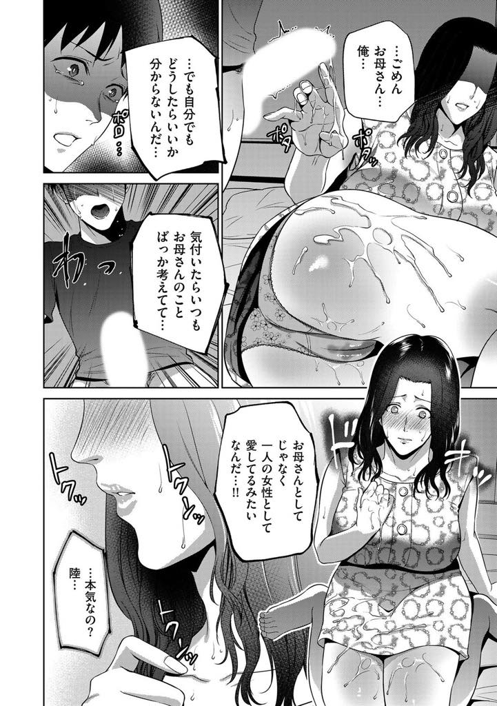 【エロ漫画】夫が他界し不倫していた近所の男に体を慰められる未亡人...母の見たくない姿を見てしまい縁を切る覚悟で夜這いし息子に男を感じた母といちゃラブ中出しセックス【夏のおやつ:愛憎相姦】