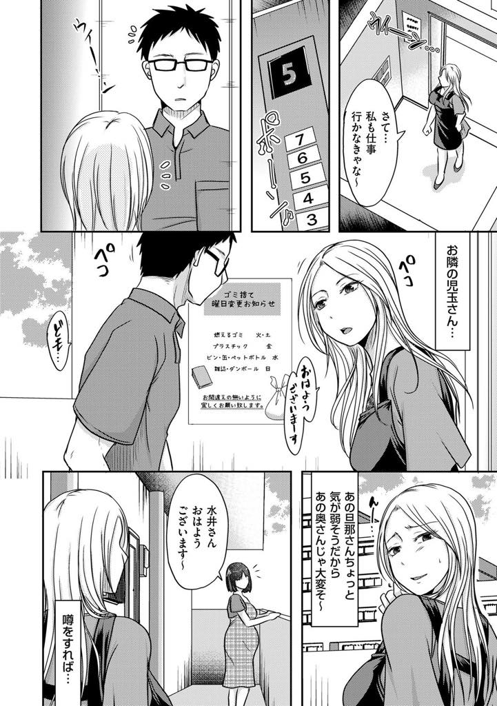 【エロ漫画】お隣の奥さんに腹が立ち旦那と不倫する巨乳人妻...妻の妊娠でエッチしておらずエレベーターで人妻に誘われ浮気し妻が隣の部屋にいるドキドキを感じ生ハメセックス【黒金さつき:隣の部屋の旦那さんは...】