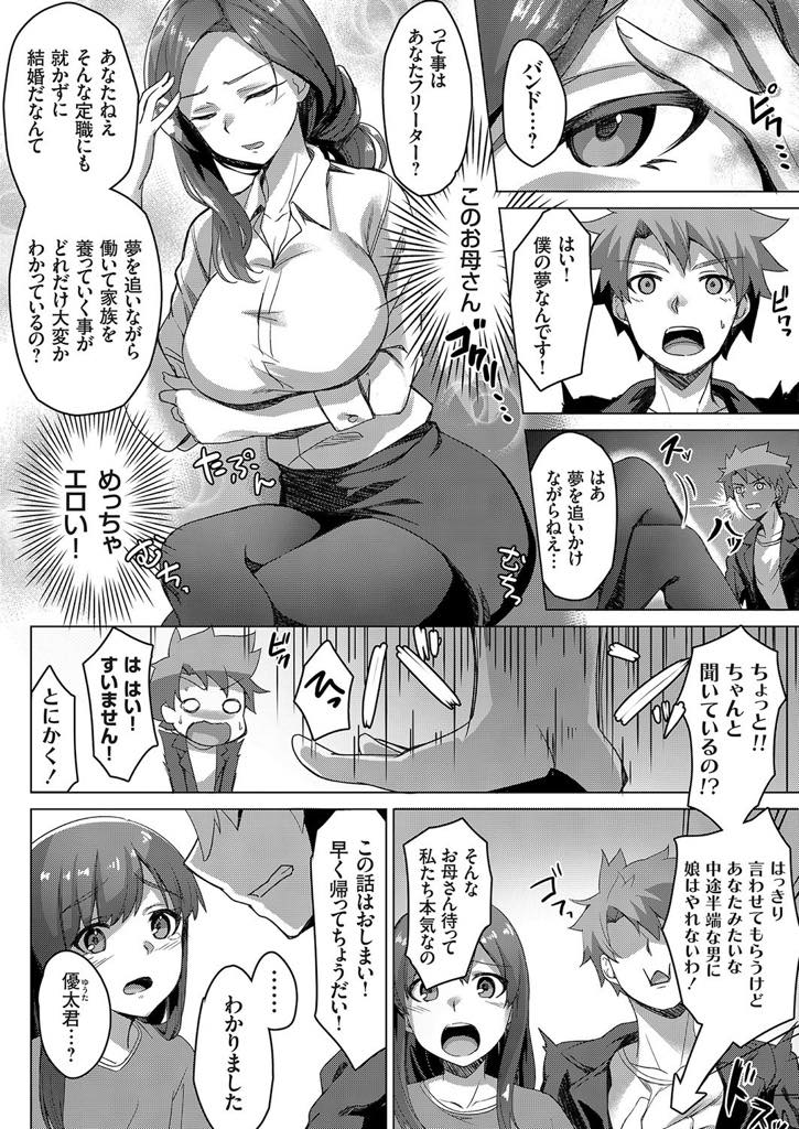 【エロ漫画】娘と結婚しようと必死に説得してくる娘の彼氏とホテルで酔いを覚ます巨乳ママ...一目見た時から綺麗だと思った彼女の母に誘われ本気のいちゃラブ中出しセックス【さとうちーふ:お母さんを僕にくださいっ！？】