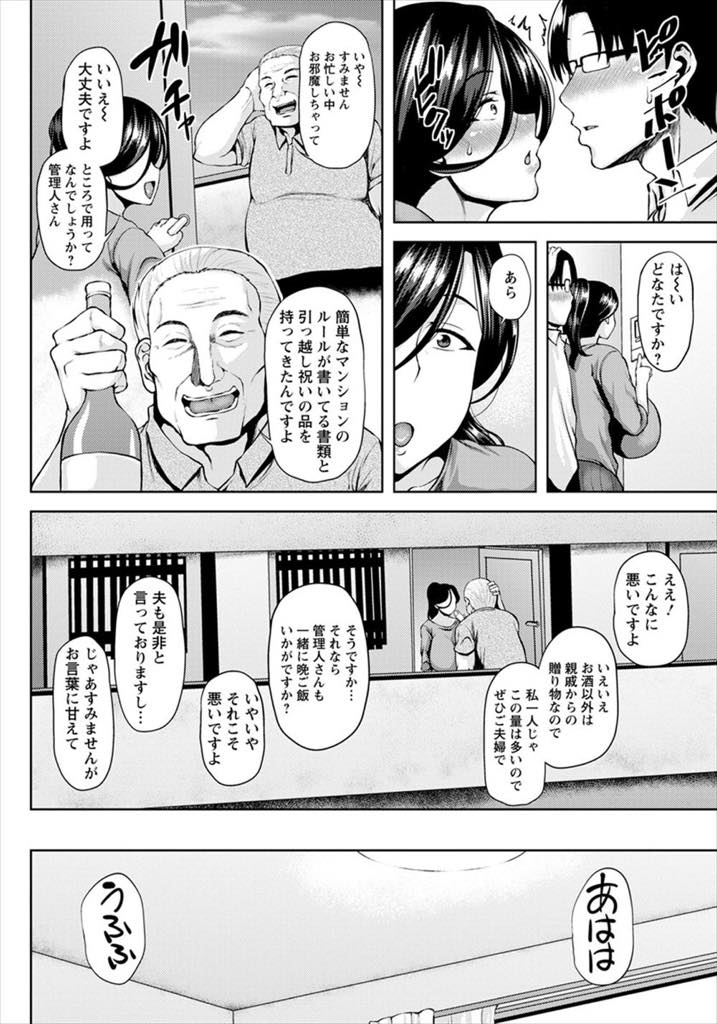 【エロ漫画】引っ越してきたばかりのマンションで管理人のおじさんに睡眠薬を盛られレイプされる爆乳人妻...夫じゃ届かない奥にチンポを叩きつけられ寝ている旦那の前でザーメン垂れ流しNTR中出しセックス【オジィ:妻み喰いマンション】