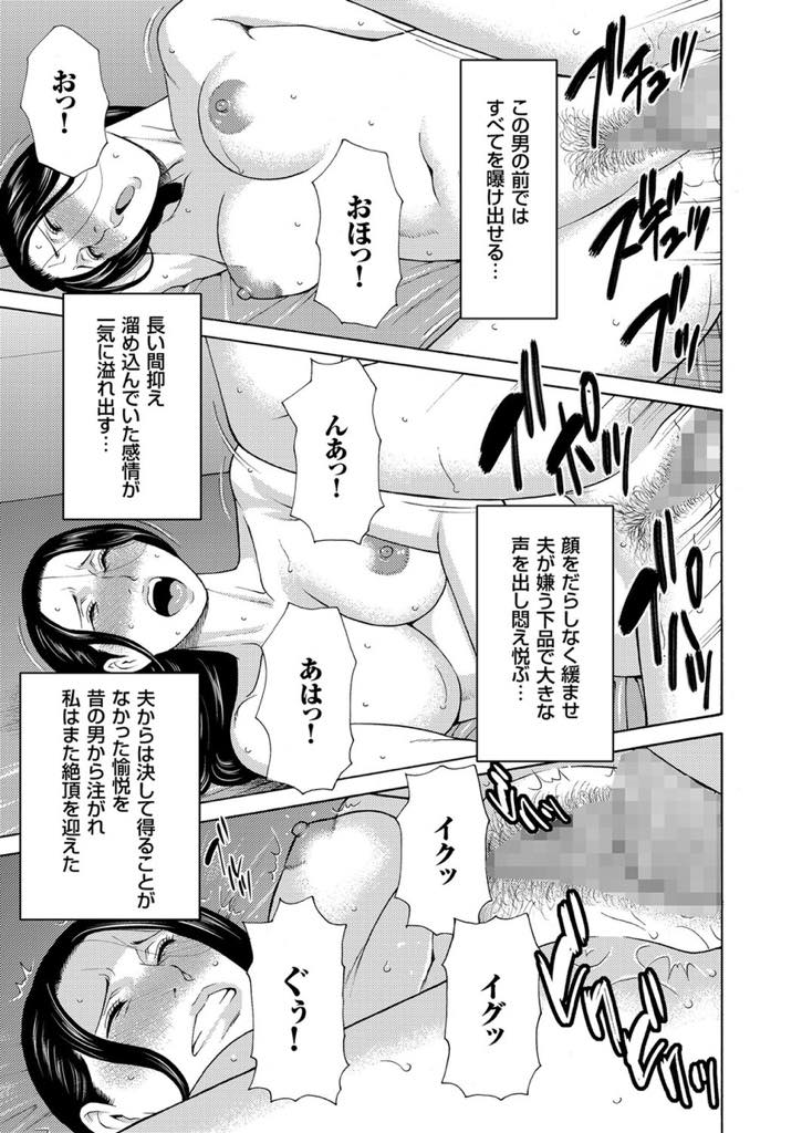 【エロ漫画】夫に喘ぎ声が下品だと指摘されてからセックスレスな巨乳人妻...体の相性だけは一番だった元彼と浮気するために連絡を取り昔に戻ったように貪欲に中出しセックス【タカスギコウ:再燃】