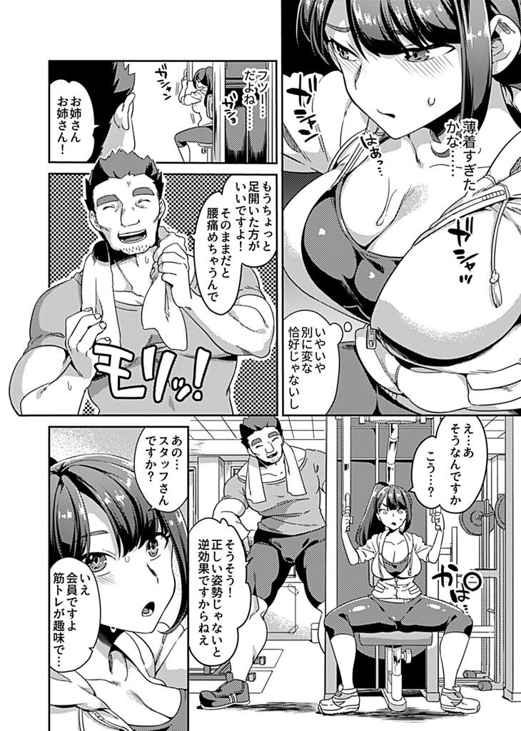 【エロ漫画】結婚し幸せ太りが気になり通い始めたジムでセクハラされる爆乳人妻...体を触られても我慢していたことで誘っていると勘違いされて輪姦され生ハメセクササイズにハマり浮気中出しセックス【山梨ユウヤ:ドスケベスポーツジム〜若妻強制エロトレーニング〜】