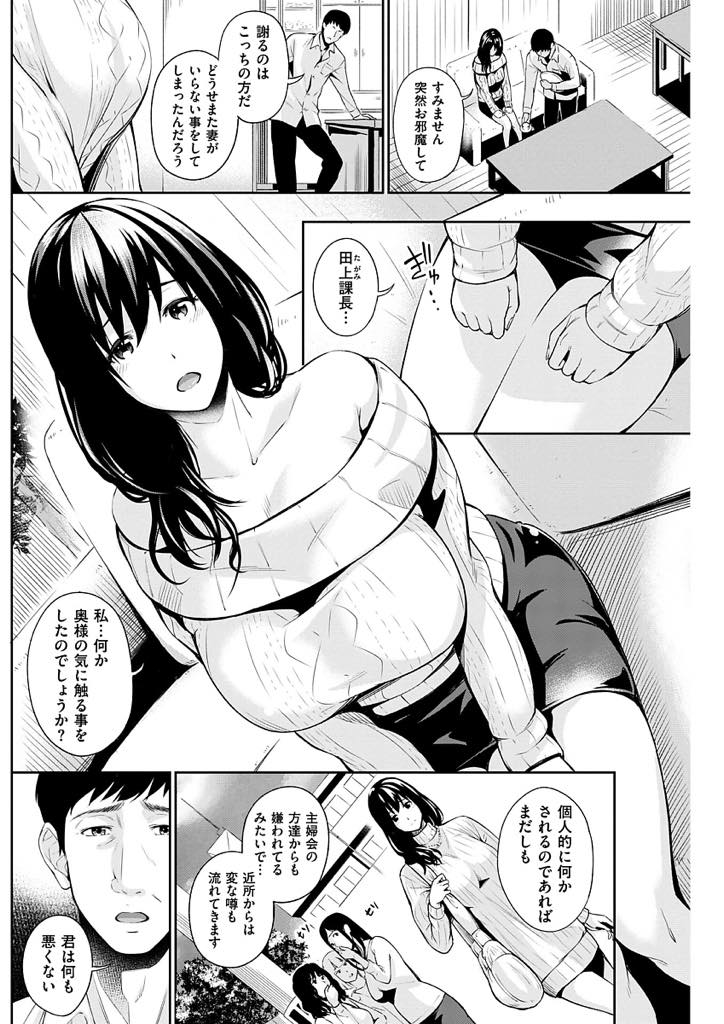 【エロ漫画】元上司の奥さんにいびられ旦那も取られそうになる人妻...このまま我慢するよりも元上司を寝取ることを選びW不倫している自分を蔑みNTR中出しセックス【いぶろー。:アヤマチ】