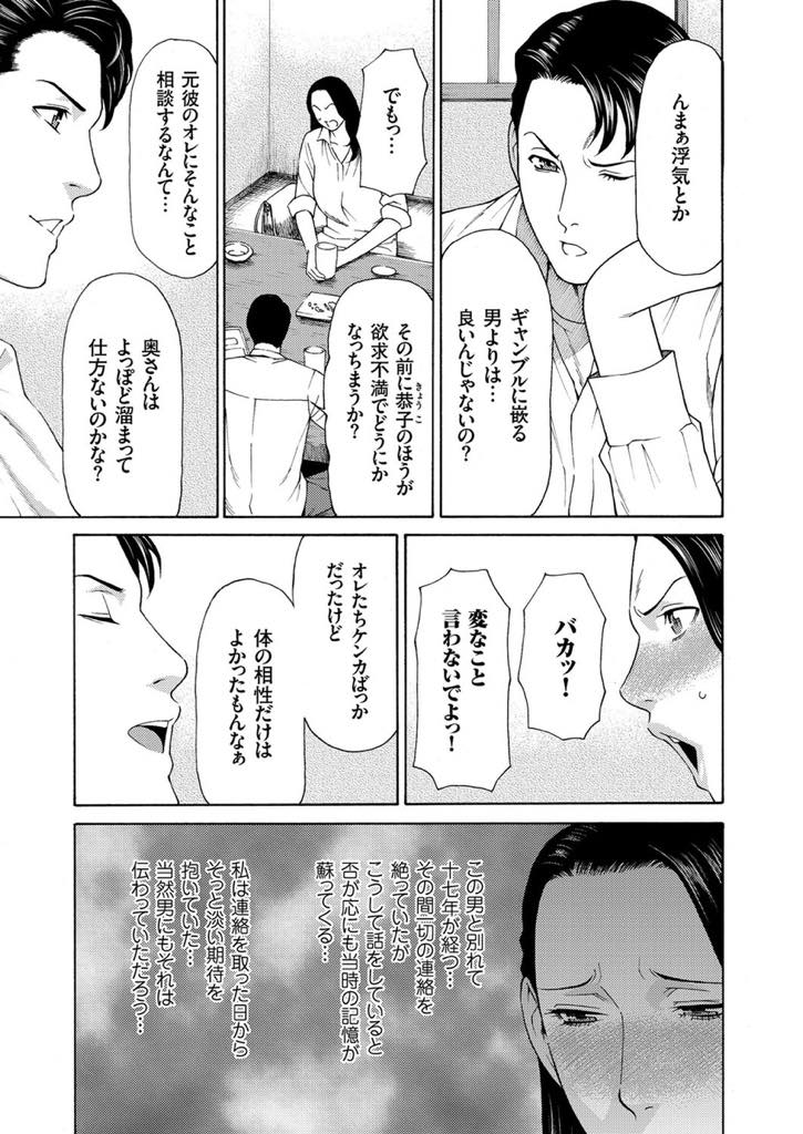 【エロ漫画】夫に喘ぎ声が下品だと指摘されてからセックスレスな巨乳人妻...体の相性だけは一番だった元彼と浮気するために連絡を取り昔に戻ったように貪欲に中出しセックス【タカスギコウ:再燃】