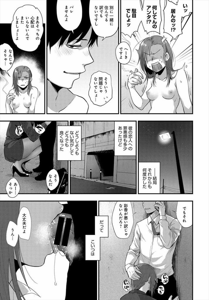 【エロ漫画】彼女と電話している後輩にフェラさせられるさばさばした先輩OL...クンニでイったばかりのおまんこに挿れられ連続で中イキし勝手に怒った彼に無言でガン突きされる青姦セックス【咲次朗:ずろうにん】