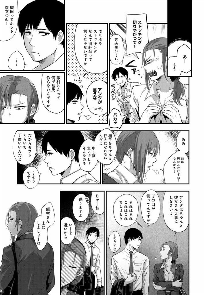 【エロ漫画】彼女と電話している後輩にフェラさせられるさばさばした先輩OL...クンニでイったばかりのおまんこに挿れられ連続で中イキし勝手に怒った彼に無言でガン突きされる青姦セックス【咲次朗:ずろうにん】