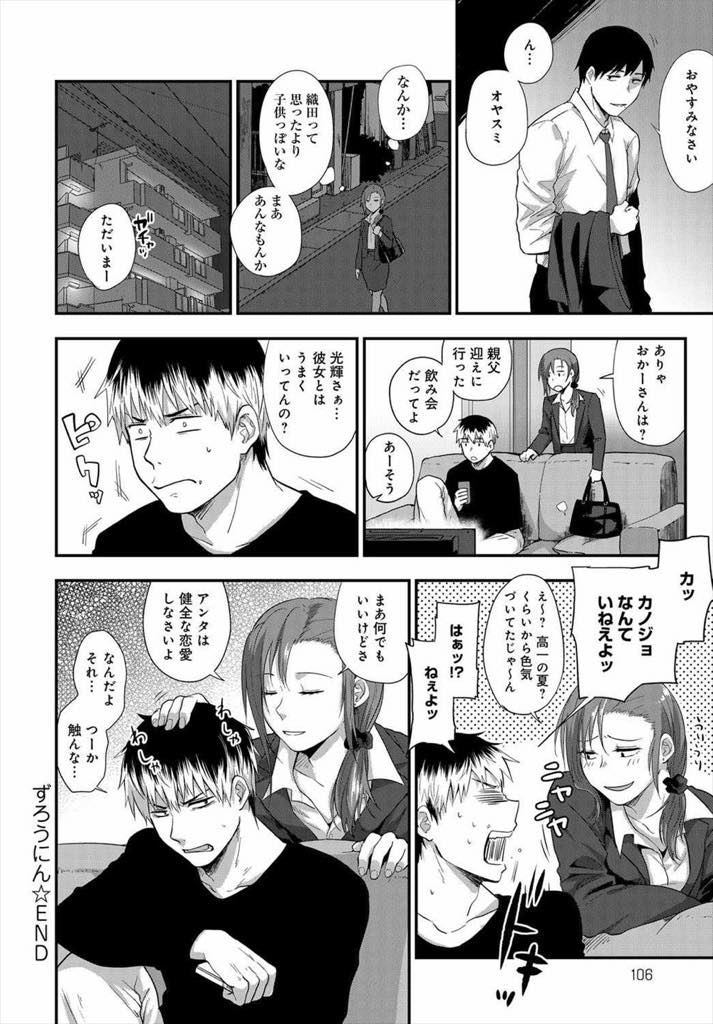 【エロ漫画】彼女と電話している後輩にフェラさせられるさばさばした先輩OL...クンニでイったばかりのおまんこに挿れられ連続で中イキし勝手に怒った彼に無言でガン突きされる青姦セックス【咲次朗:ずろうにん】