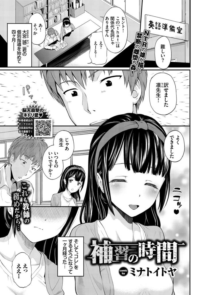 【エロ漫画】勉強を頑張ったご褒美にオナニーのオカズを提供する人妻教師...シコる生徒を見て発情しお掃除フェラさせられついに我慢できずなくなり浮気じゃなくてオナニーだと言い聞かせNTR中出しセックス【ミナトイトヤ:補習の時間】