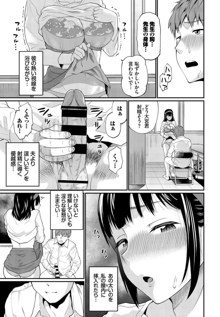 【エロ漫画】勉強を頑張ったご褒美にオナニーのオカズを提供する人妻教師...シコる生徒を見て発情しお掃除フェラさせられついに我慢できずなくなり浮気じゃなくてオナニーだと言い聞かせNTR中出しセックス【ミナトイトヤ:補習の時間】