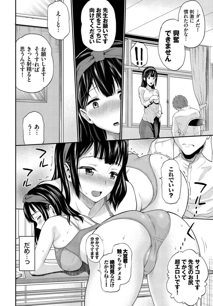 【エロ漫画】勉強を頑張ったご褒美にオナニーのオカズを提供する人妻教師...シコる生徒を見て発情しお掃除フェラさせられついに我慢できずなくなり浮気じゃなくてオナニーだと言い聞かせNTR中出しセックス【ミナトイトヤ:補習の時間】