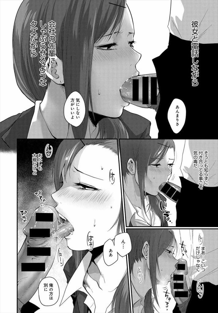 【エロ漫画】彼女と電話している後輩にフェラさせられるさばさばした先輩OL...クンニでイったばかりのおまんこに挿れられ連続で中イキし勝手に怒った彼に無言でガン突きされる青姦セックス【咲次朗:ずろうにん】