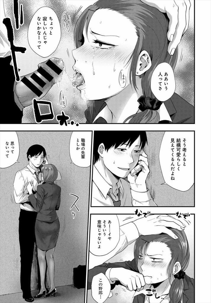 【エロ漫画】彼女と電話している後輩にフェラさせられるさばさばした先輩OL...クンニでイったばかりのおまんこに挿れられ連続で中イキし勝手に怒った彼に無言でガン突きされる青姦セックス【咲次朗:ずろうにん】