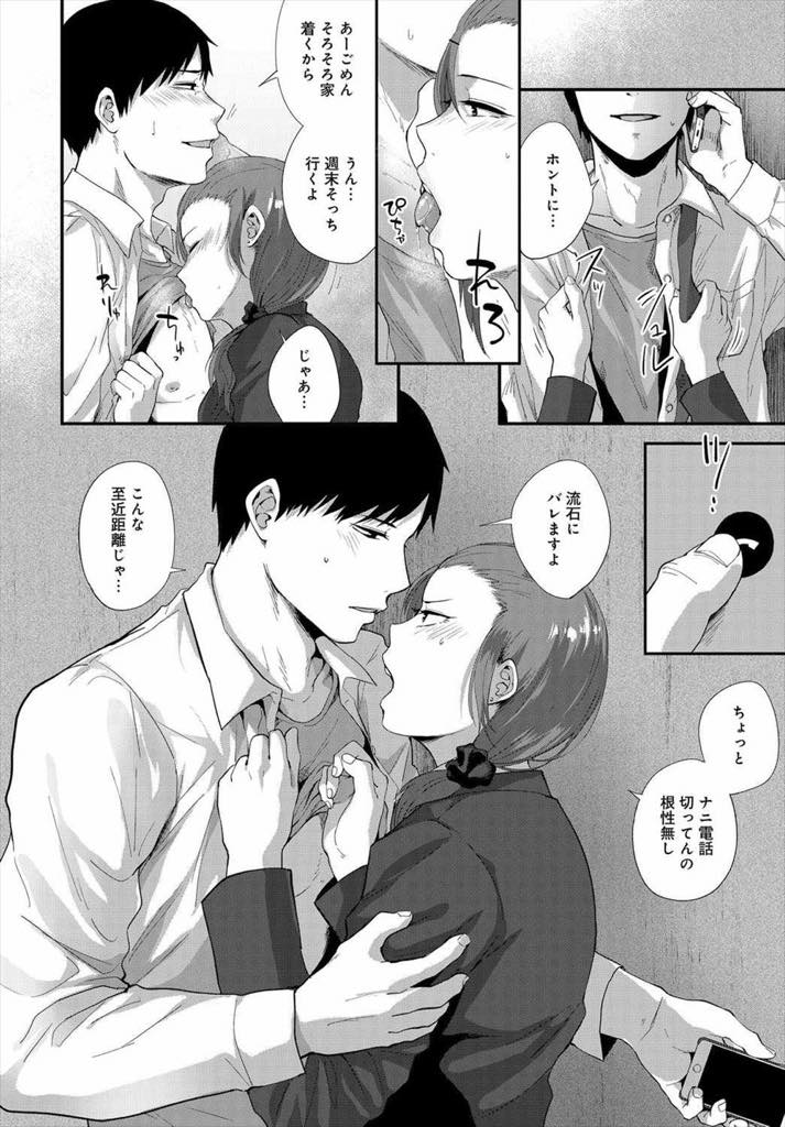 【エロ漫画】彼女と電話している後輩にフェラさせられるさばさばした先輩OL...クンニでイったばかりのおまんこに挿れられ連続で中イキし勝手に怒った彼に無言でガン突きされる青姦セックス【咲次朗:ずろうにん】