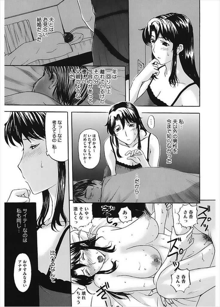 【エロ漫画】(2/2話)家に泊まりに来た娘の彼氏に夜這いされる爆乳ミルクママ...彼とのエッチを思い出して体が熱くなり一度は距離を置いたのに旦那も娘も裏切り浮気中出しセックス【草津てるにょ:チヨリコキモノ 後編】