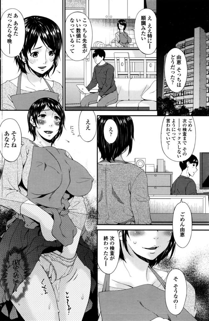 【エロ漫画】子供ができず産婦人科に通院し先生に絶頂させられる巨乳人妻...旦那とのセックスを禁止され一人で病院に行き疼いた子宮に先生の種付け注射を打ってもらい中出しセックス【唄飛鳥:膜の向こうの快胎】