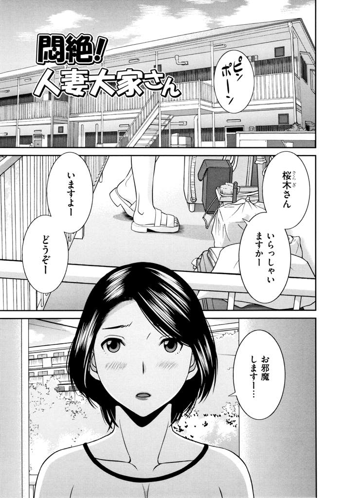 【エロ漫画】家賃を回収するため若い男の家に上がり発情してしまう爆乳大家さん...人妻の大家さんをからかっていると興奮させた責任を取らされ家賃代わりに搾精され中出しセックス【かわもりみさき:悶絶！人妻大家さん】