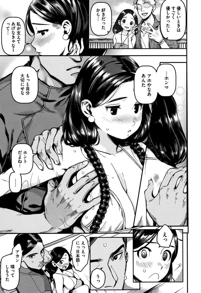 【エロ漫画】友達に連れられ女性用回春オイルマッサージに初めてきた巨乳お姉さん...日本語がわからなそうな店員に一方的に彼氏と別れた話を話していると慰められいちゃラブ中出しセックス【牛野缶詰:ハートトリートメント】