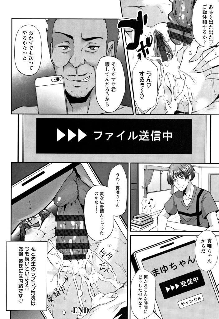 【エロ漫画】友達の間でハメ撮りの見せ合いが流行り話題に乗ってセクハラ教師とエッチする巨乳JK...彼氏よりも先生と会う頻度が増え馴染んだ他人棒でイかされ喜んでオナホになりNTR中出しセックス【雪國おまる:彼女は彼の知らぬ間に】