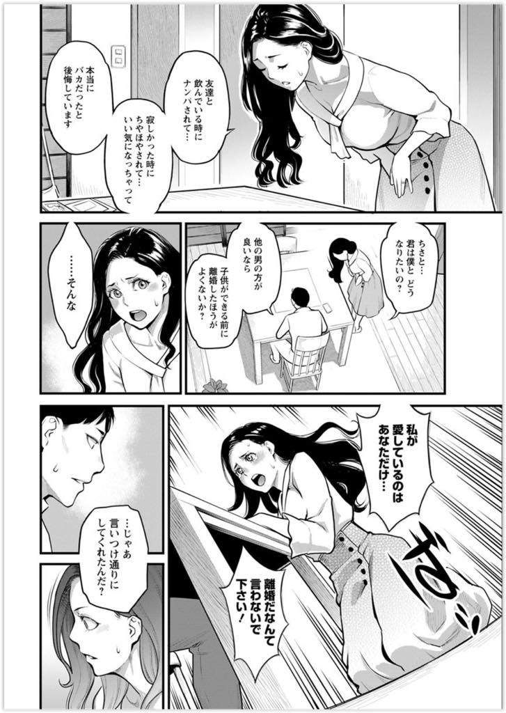 【エロ漫画】旦那に不倫していたことを謝り旦那のモノだと誓わされる巨乳人妻...外で会うと気付かれると思い家にセフレを呼び本能で選んだチンポに蹂躙され浮気中出しセックス【三上キャノン:理性と本能】