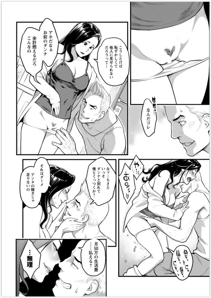 【エロ漫画】旦那に不倫していたことを謝り旦那のモノだと誓わされる巨乳人妻...外で会うと気付かれると思い家にセフレを呼び本能で選んだチンポに蹂躙され浮気中出しセックス【三上キャノン:理性と本能】