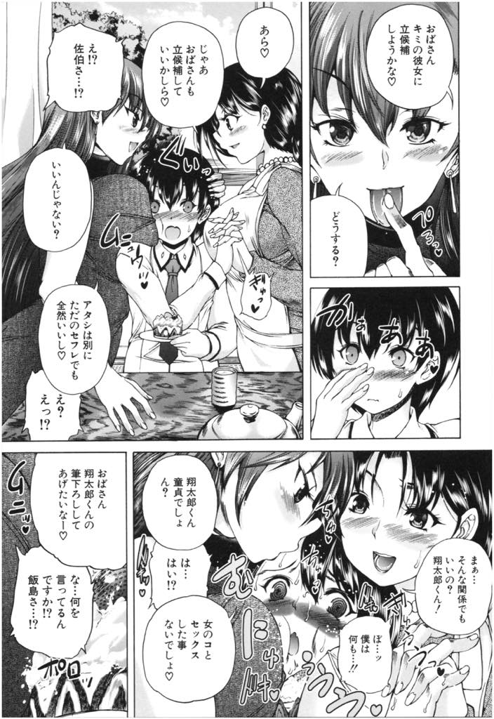 【エロ漫画】(1/2話)一人暮らしを始めた娘と同級生のショタの世話を焼き一緒にお風呂に入る爆乳人妻たち...精通前のチンポの皮を剥きずっと犯したくて我慢していたショタを筆下ろしし精通ザーメンを膣で受け止めてあげ3P中出しセックス【和原ヨウ:おばしょたハーレムー少年と団地妻達ー】