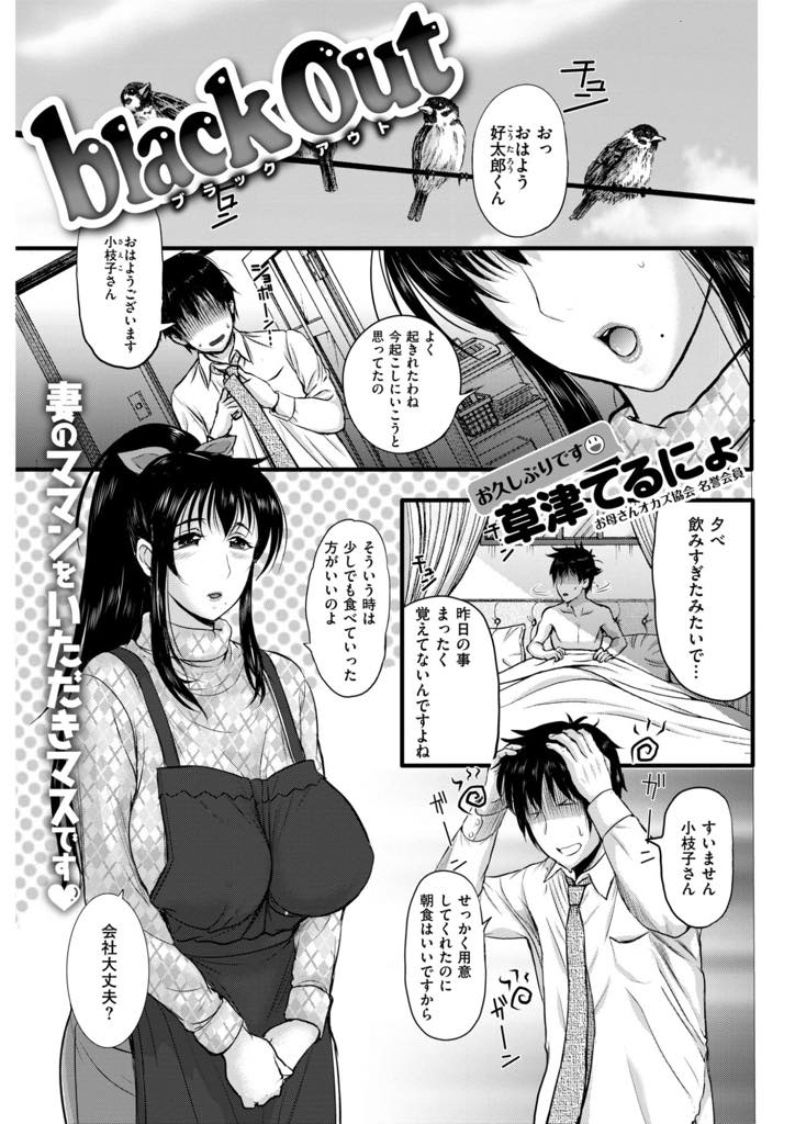 【エロ漫画】泥酔して帰ってきた義息に押さえつけられ不倫してしまう爆乳熟女...記憶にないハメ撮りをオカズにしていると義母を女として意識してつい手が出てしまい浮気中出しセックス【草津てるにょ:black out】