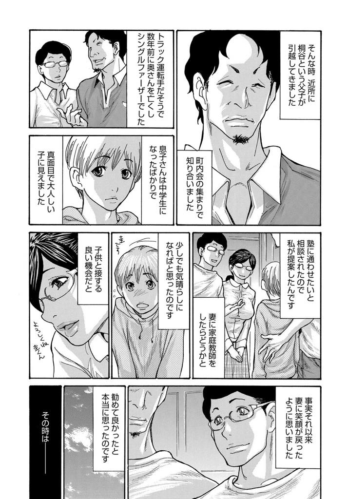 【エロ漫画】家庭教師の生徒に居眠りしている間にセクハラされるが怒れない巨乳人妻...起きなかったらどこまでされるのかという好奇心とスリルからミニスカートで寝たふりをし手マンされ挿入を急かし浮気セックス【葵ヒトリ:しっかり者の妻が近所の父子に寝取られて快楽堕ちするまで】